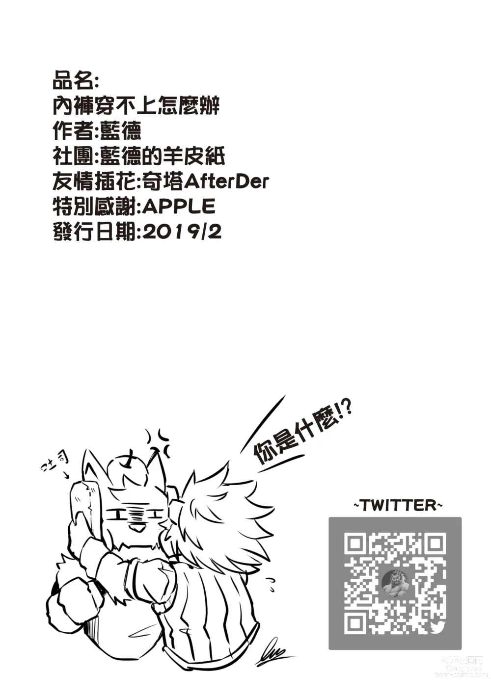 Page 25 of doujinshi 內褲穿不上怎麼辦 (decensored)