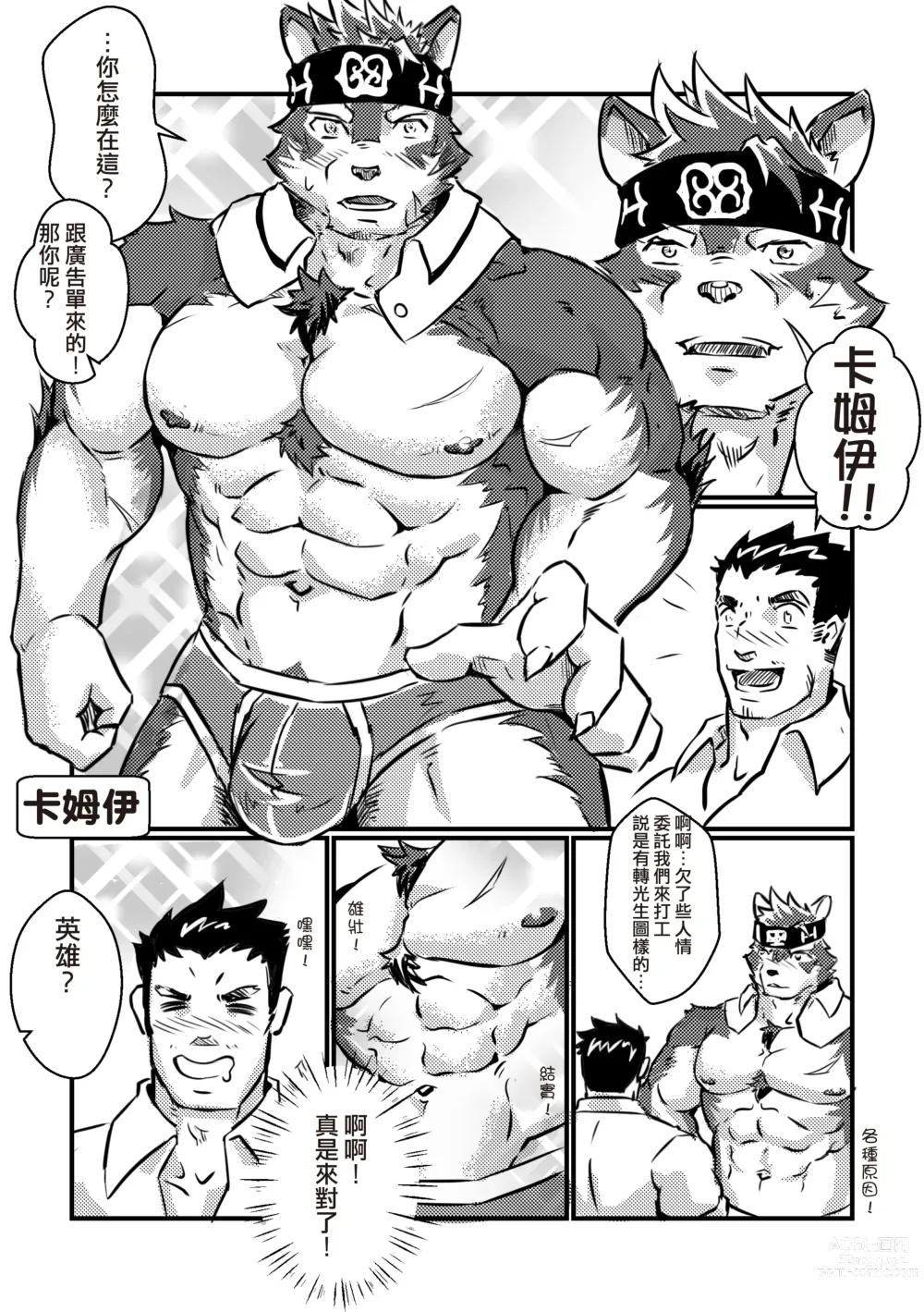 Page 7 of doujinshi 內褲穿不上怎麼辦 (decensored)