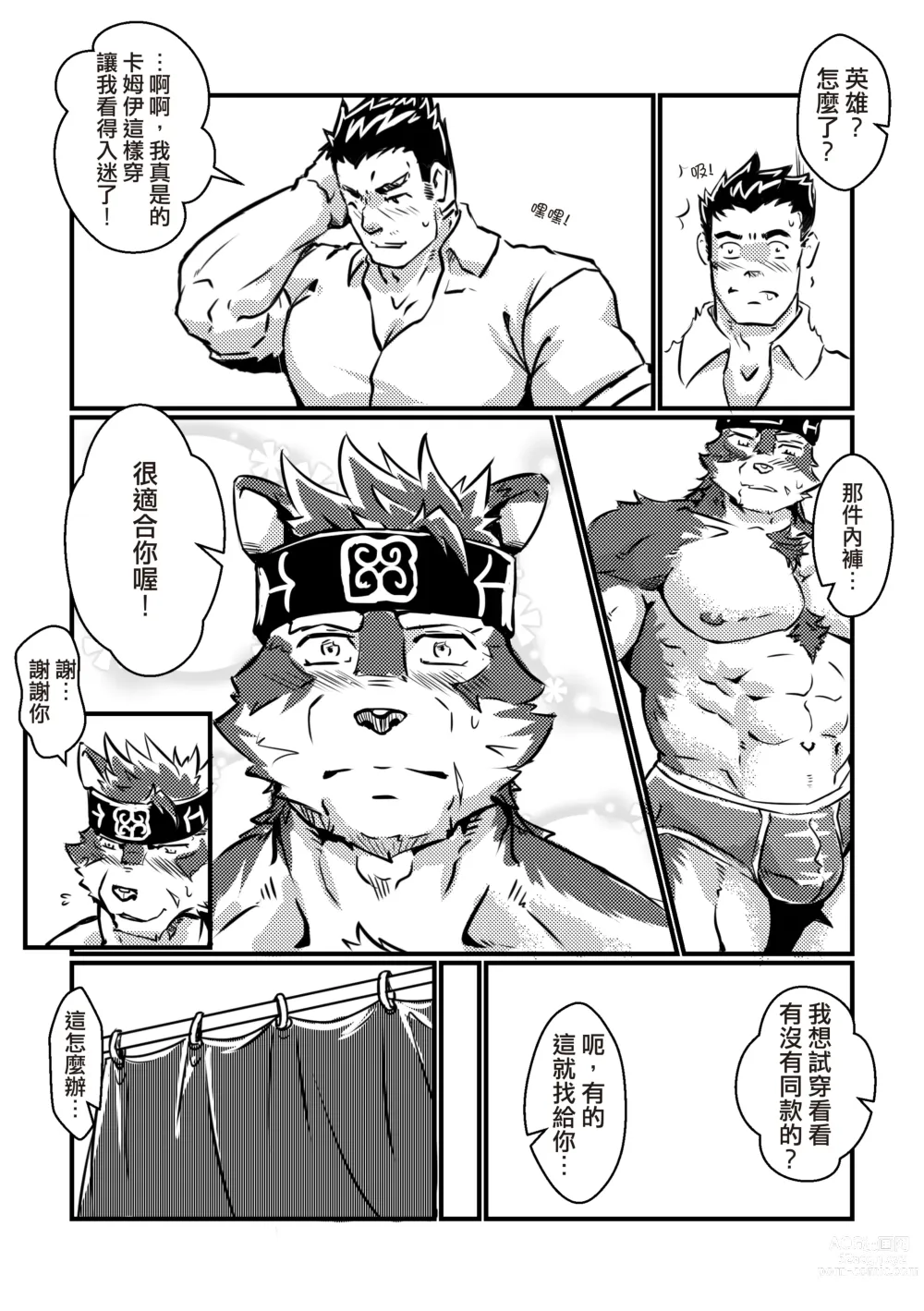 Page 8 of doujinshi 內褲穿不上怎麼辦 (decensored)