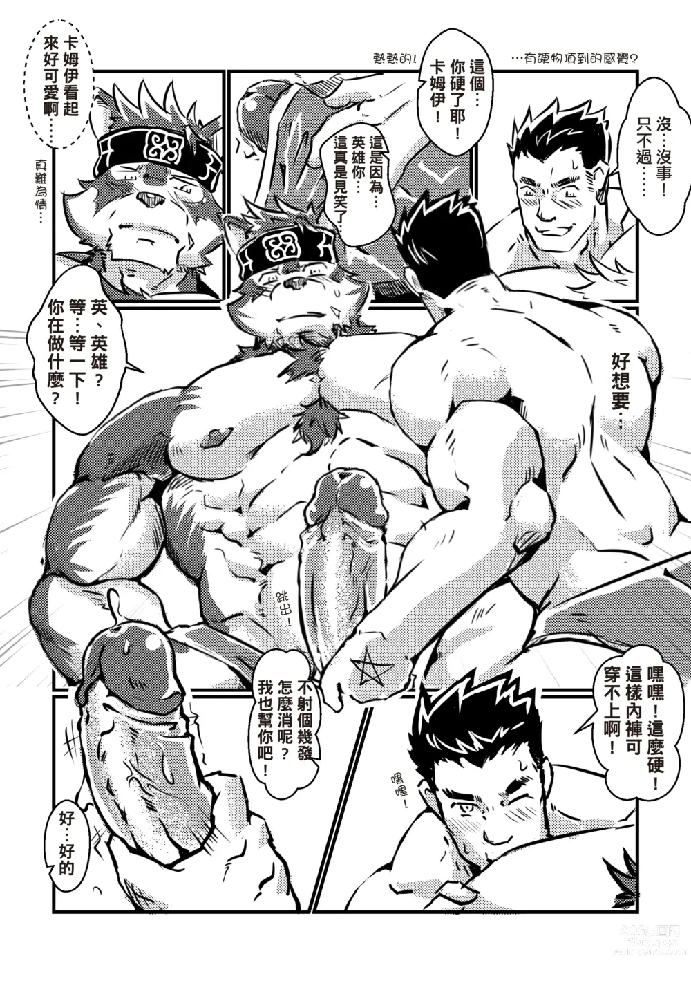 Page 10 of doujinshi 內褲穿不上怎麼辦 (decensored)
