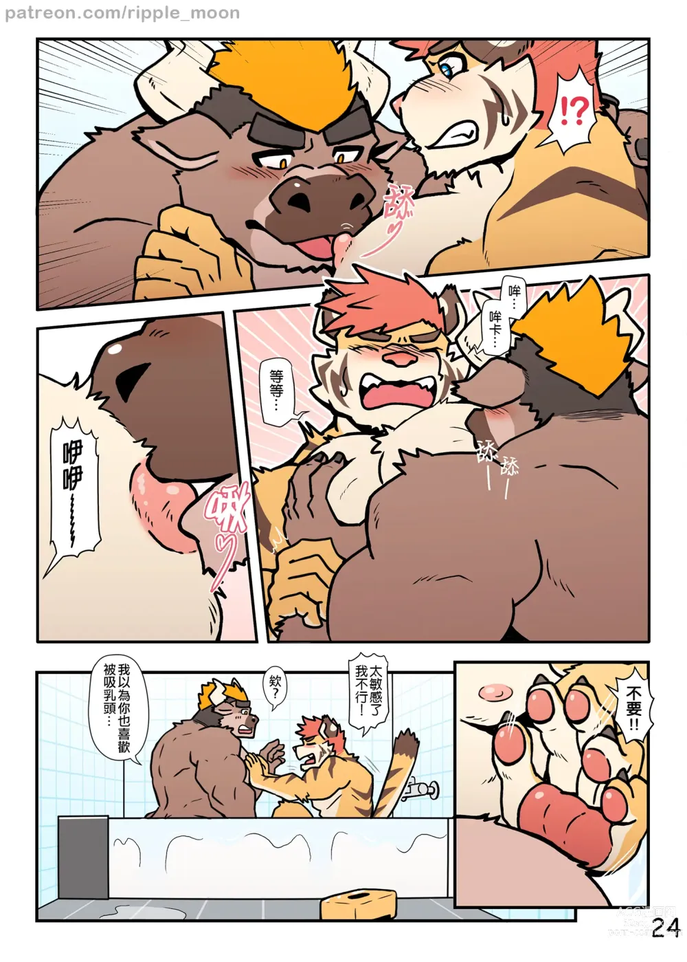 Page 26 of doujinshi My Milky Roomie 2: Milk Bath