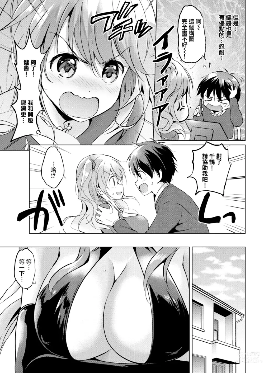 Page 101 of manga 虹色香水 (decensored)