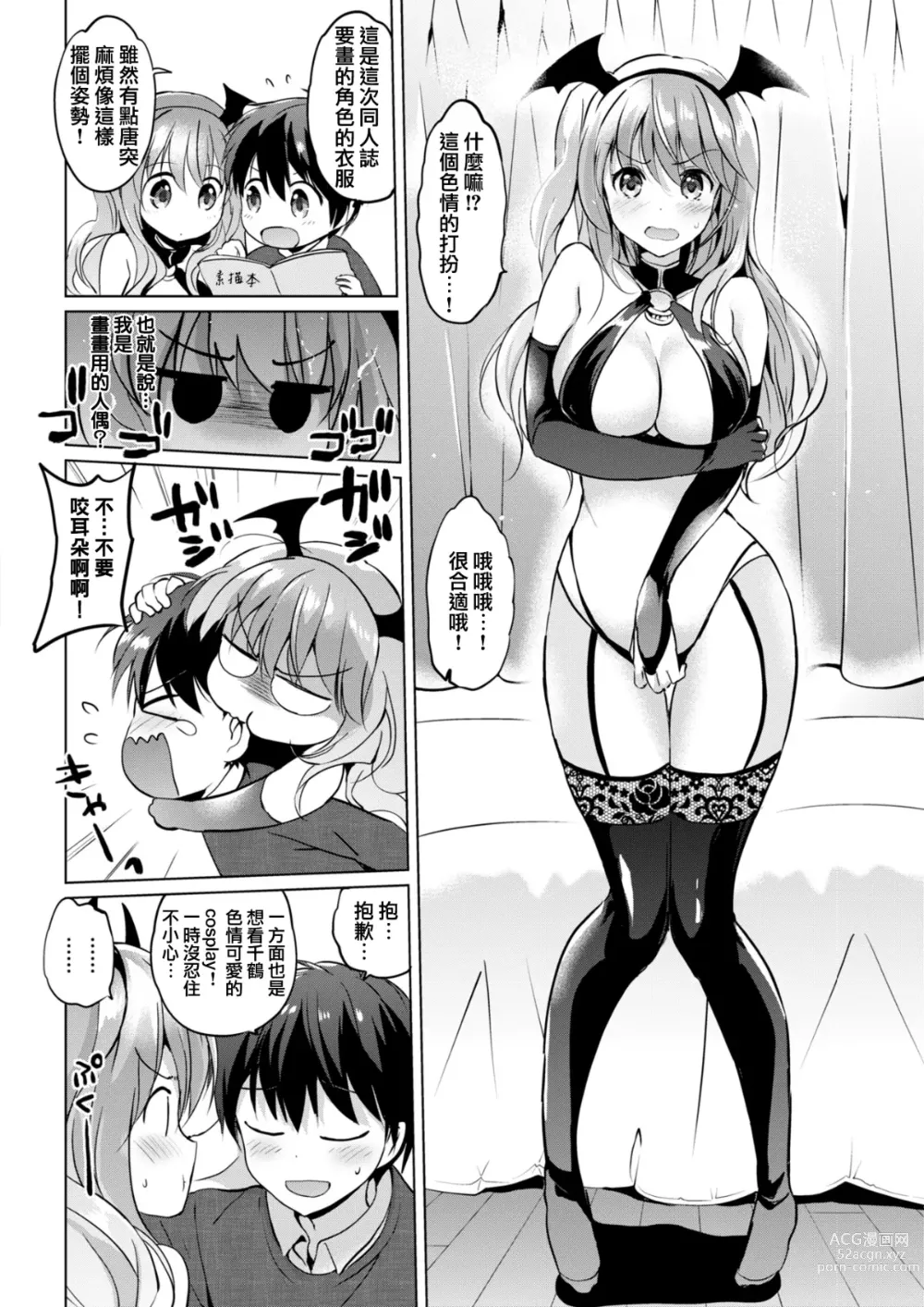 Page 102 of manga 虹色香水 (decensored)