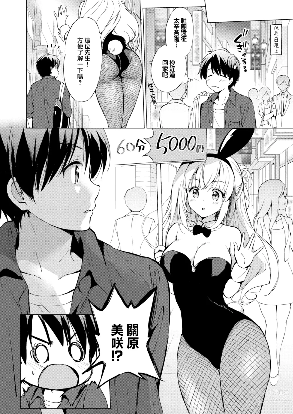 Page 12 of manga 虹色香水 (decensored)