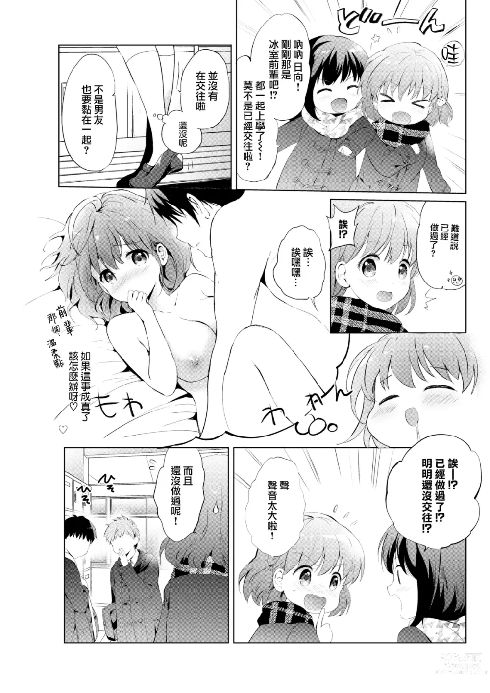 Page 117 of manga 虹色香水 (decensored)