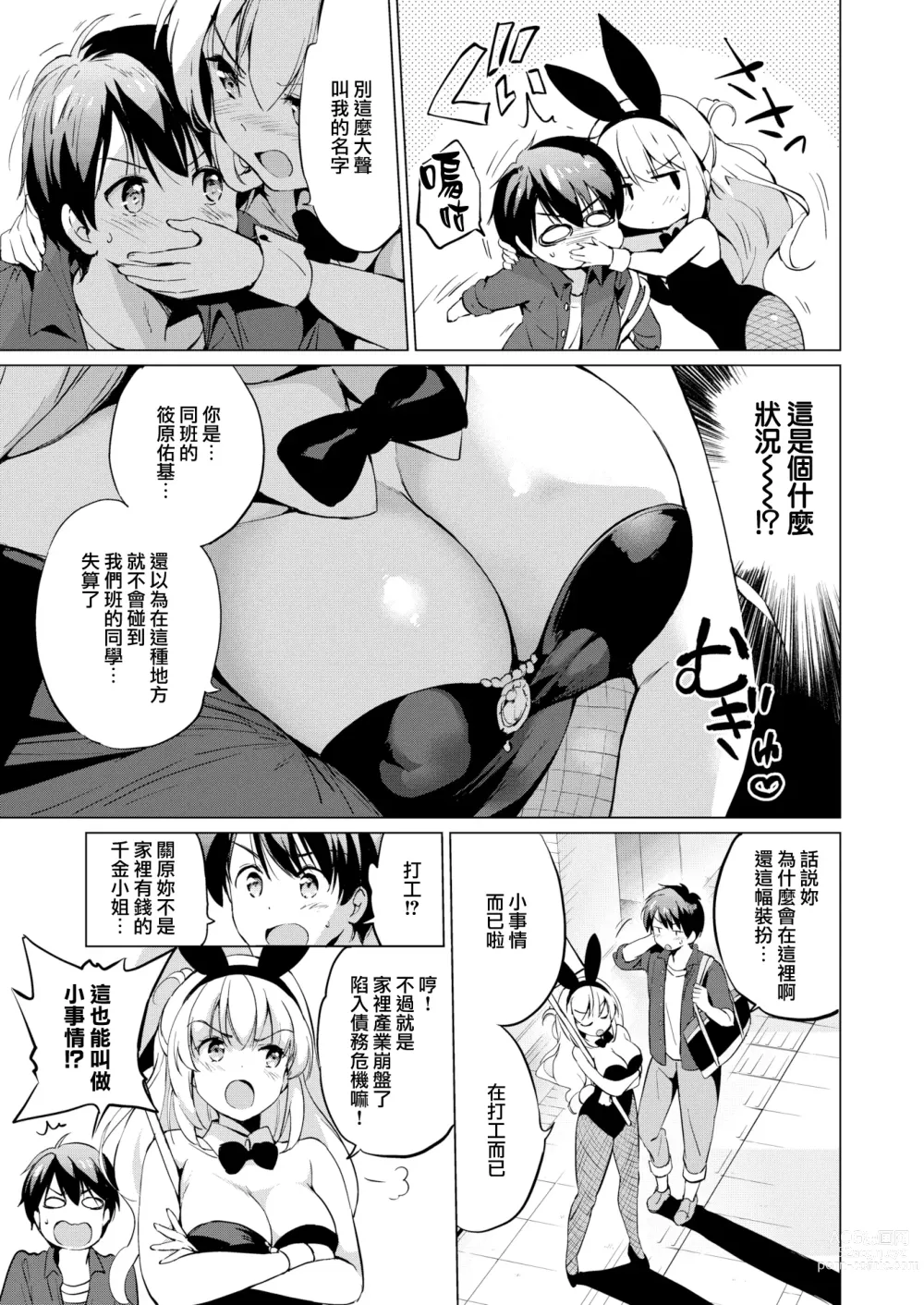Page 13 of manga 虹色香水 (decensored)