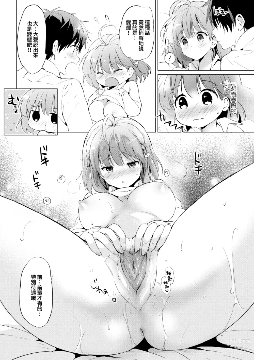 Page 124 of manga 虹色香水 (decensored)