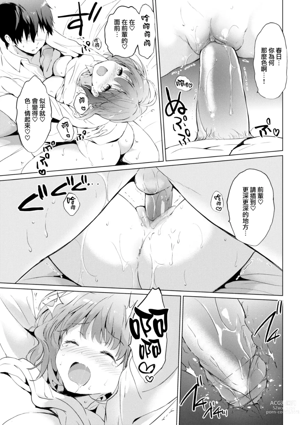 Page 129 of manga 虹色香水 (decensored)