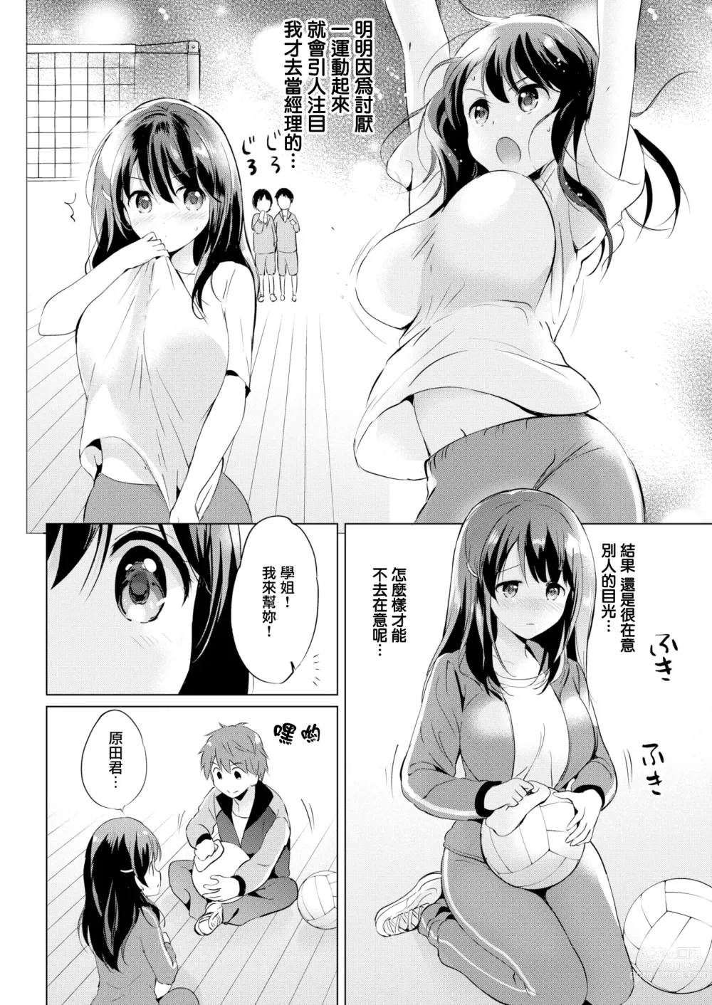 Page 136 of manga 虹色香水 (decensored)