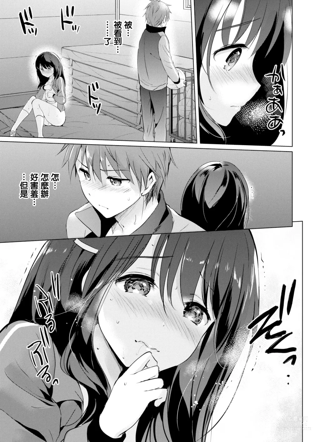 Page 143 of manga 虹色香水 (decensored)