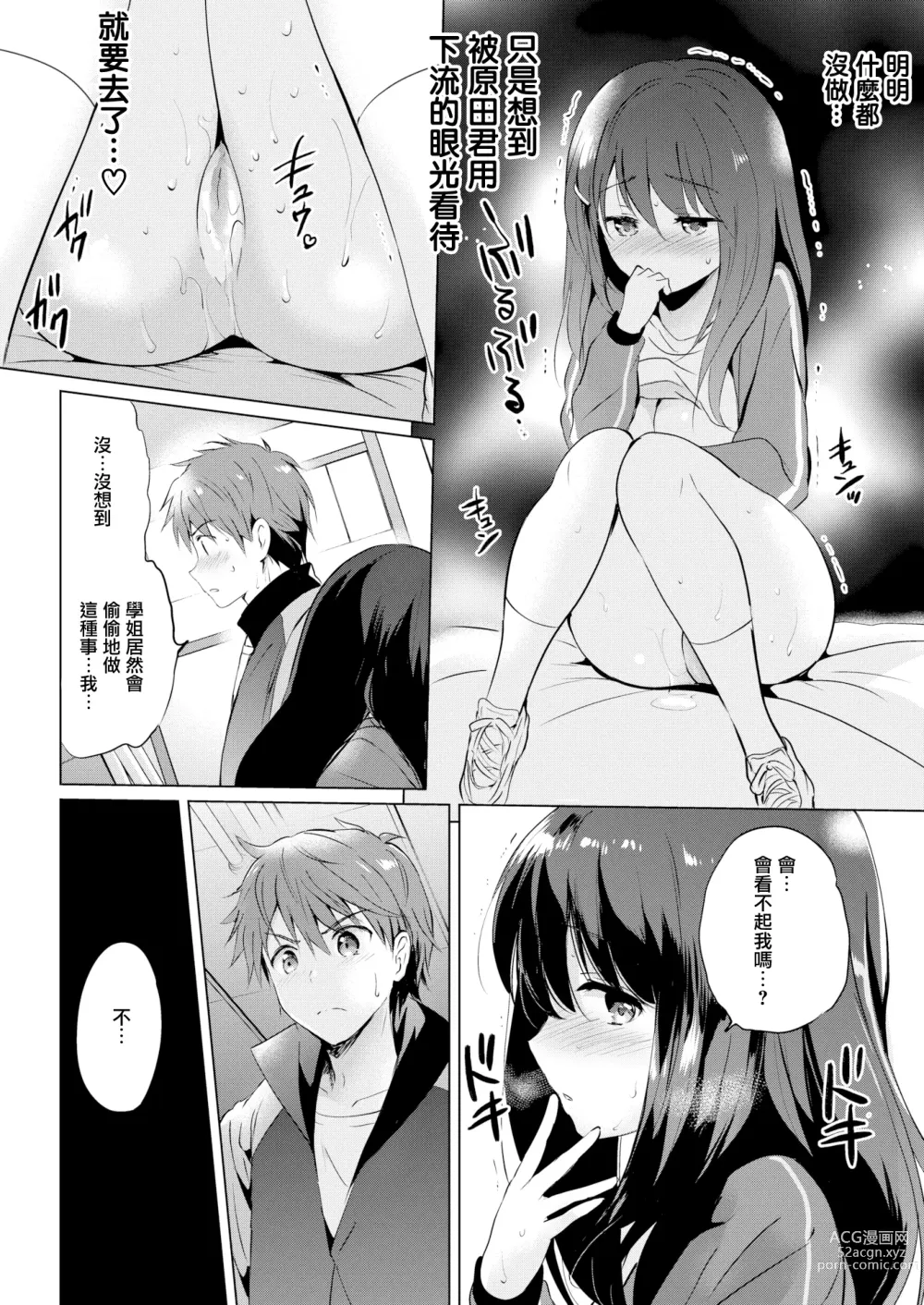 Page 144 of manga 虹色香水 (decensored)