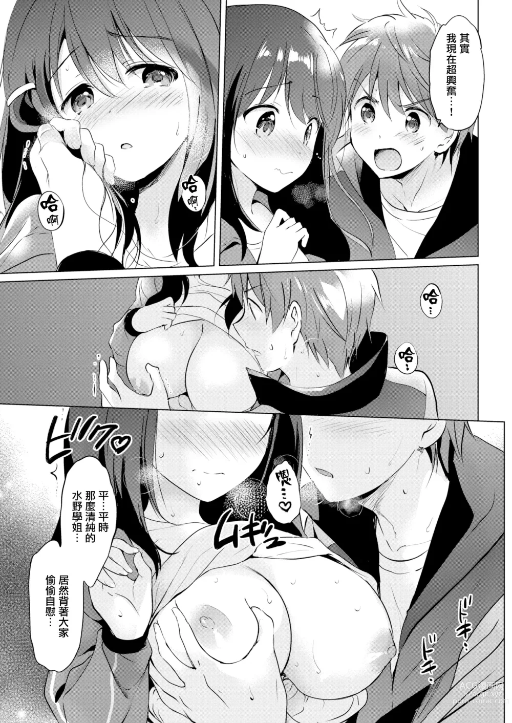 Page 145 of manga 虹色香水 (decensored)