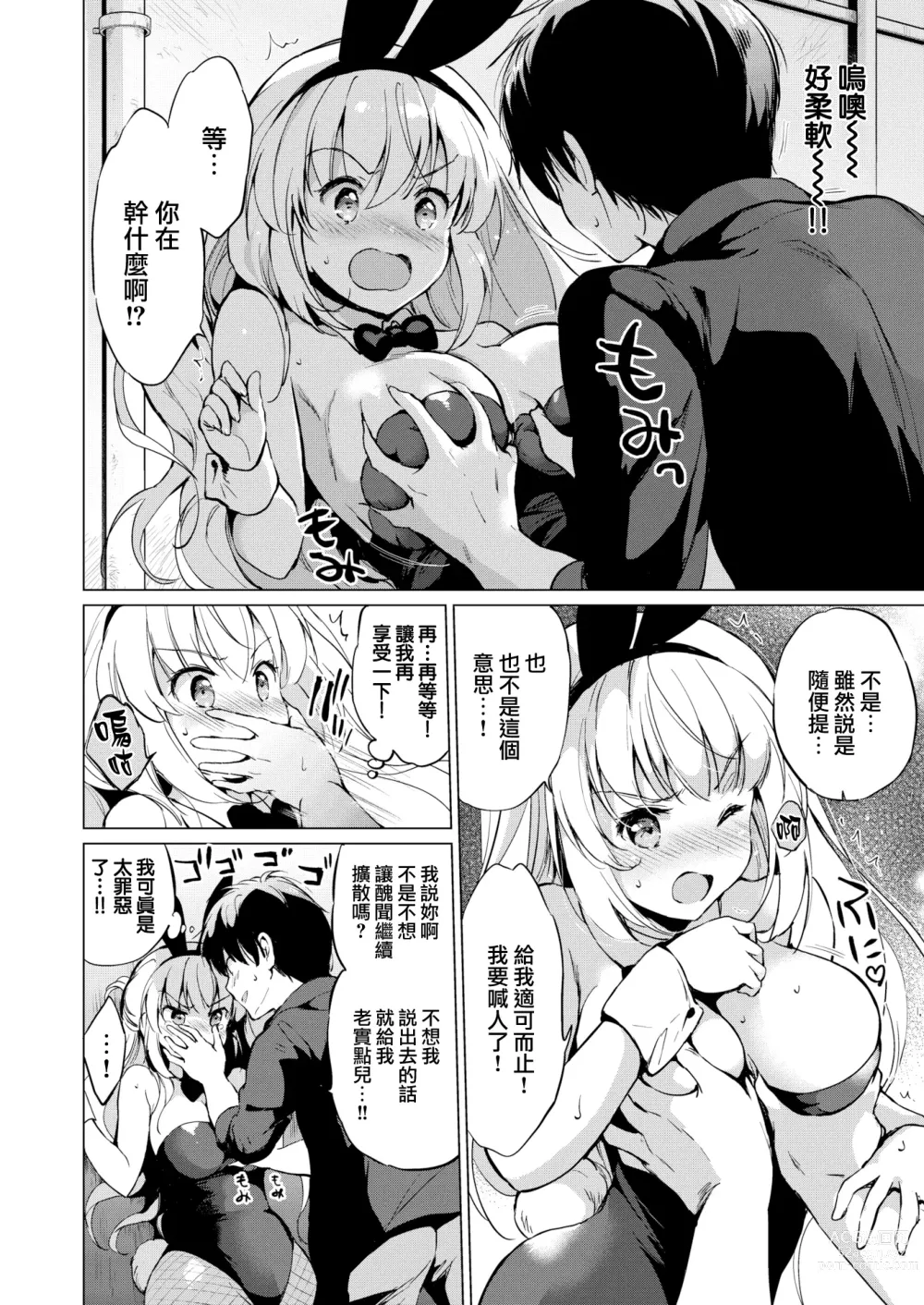Page 16 of manga 虹色香水 (decensored)