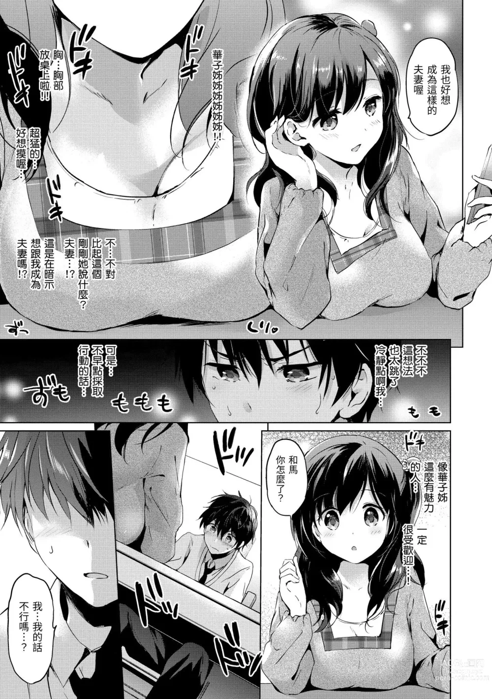 Page 65 of manga 虹色香水 (decensored)