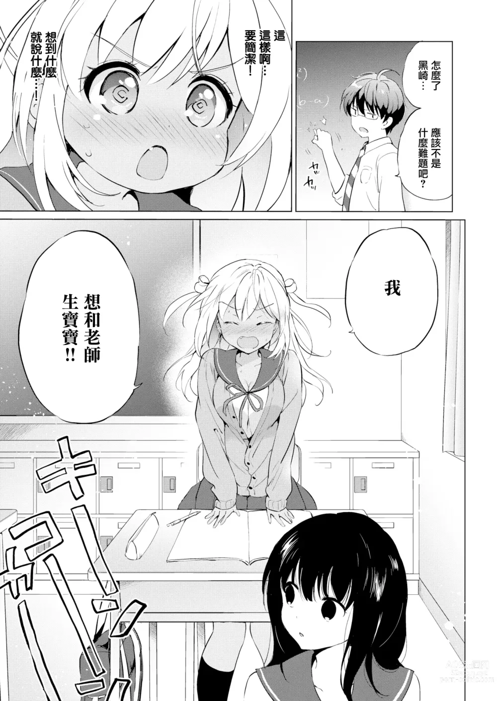 Page 83 of manga 虹色香水 (decensored)