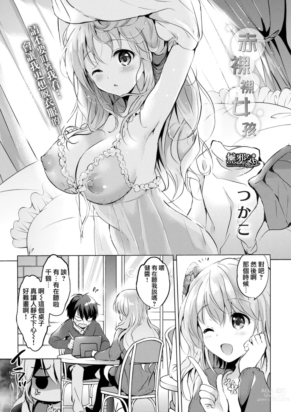 Page 99 of manga 虹色香水 (decensored)