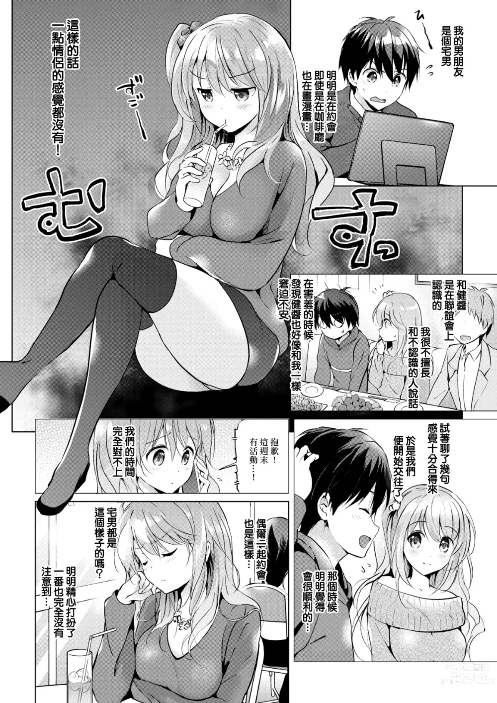 Page 100 of manga 虹色香水 (decensored)