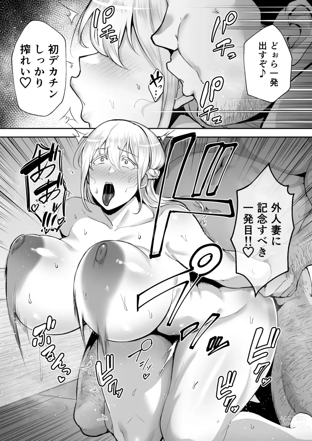 Page 17 of doujinshi 寝取られた爆乳ブロンド妻エレナ ―大和撫子に憧れてたらオナホ撫子になってましたw―