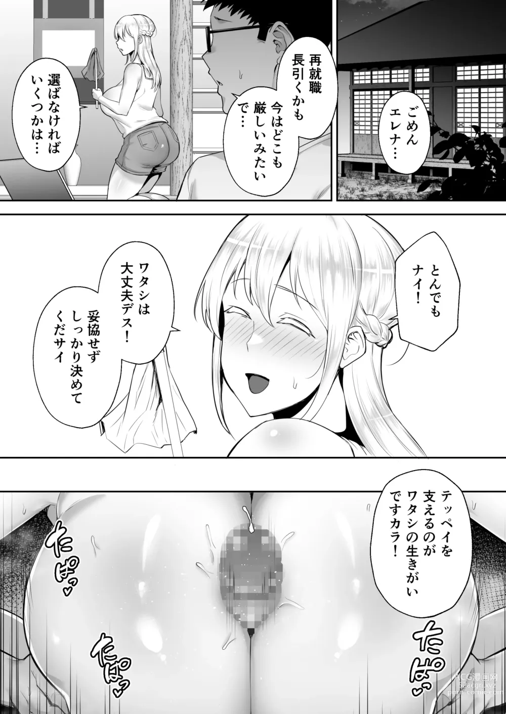 Page 21 of doujinshi 寝取られた爆乳ブロンド妻エレナ ―大和撫子に憧れてたらオナホ撫子になってましたw―