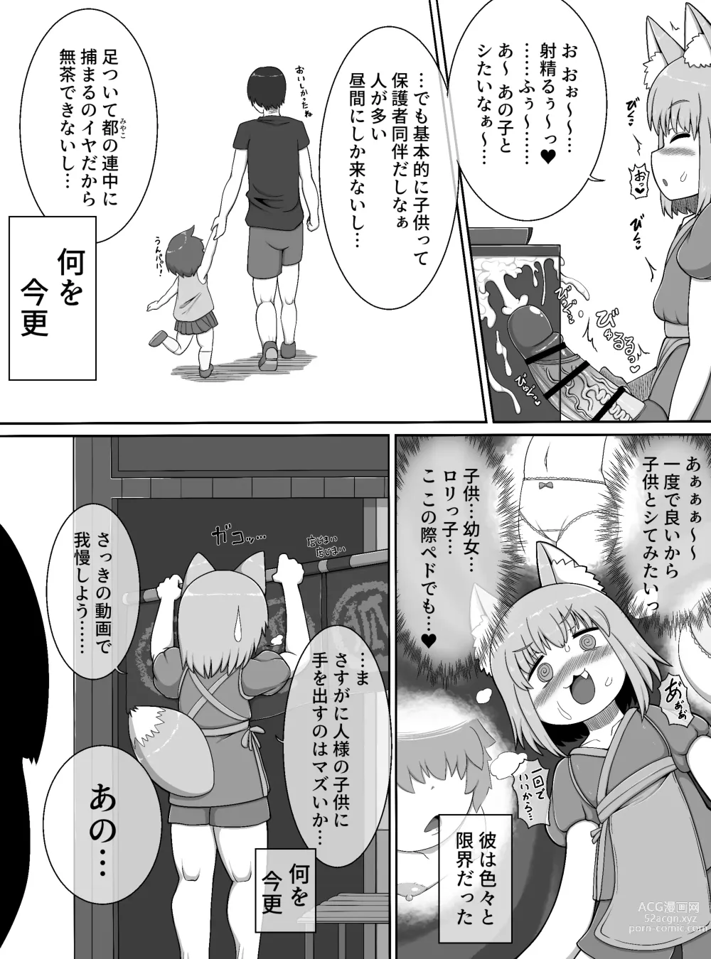 Page 11 of doujinshi Oidemase Konkonya ~Okyaku-sama wa Zenin Boku no Seishori Onaho~