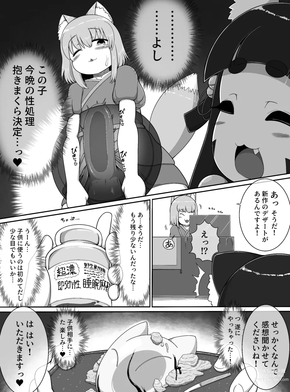 Page 14 of doujinshi Oidemase Konkonya ~Okyaku-sama wa Zenin Boku no Seishori Onaho~