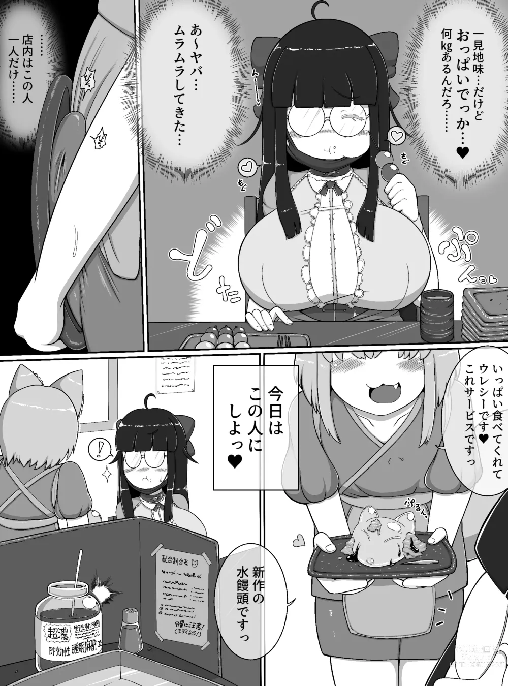 Page 3 of doujinshi Oidemase Konkonya ~Okyaku-sama wa Zenin Boku no Seishori Onaho~