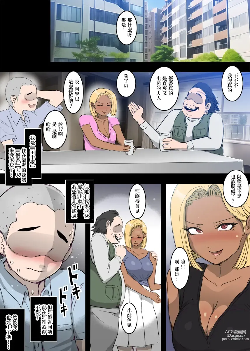 Page 2 of doujinshi 住在隔壁的辣媽人妻非常友好非常放蕩