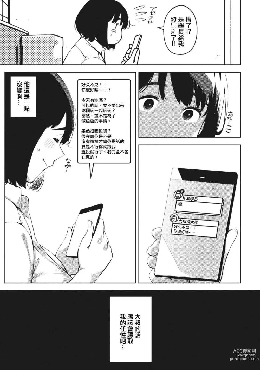 Page 9 of manga H shitai Kanojo Kouhen