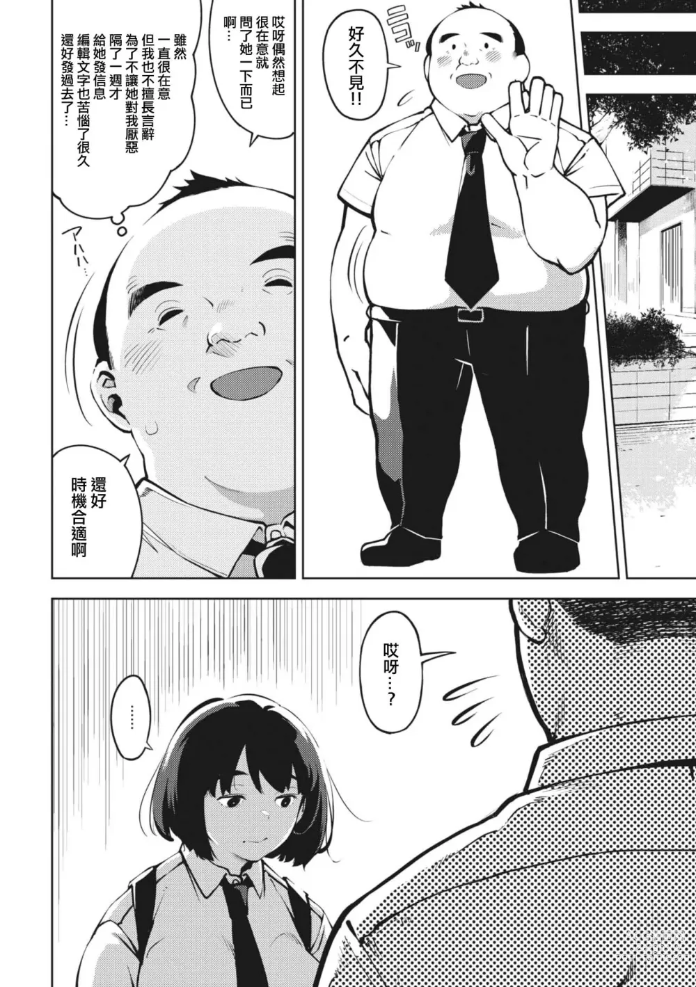 Page 10 of manga H shitai Kanojo Kouhen