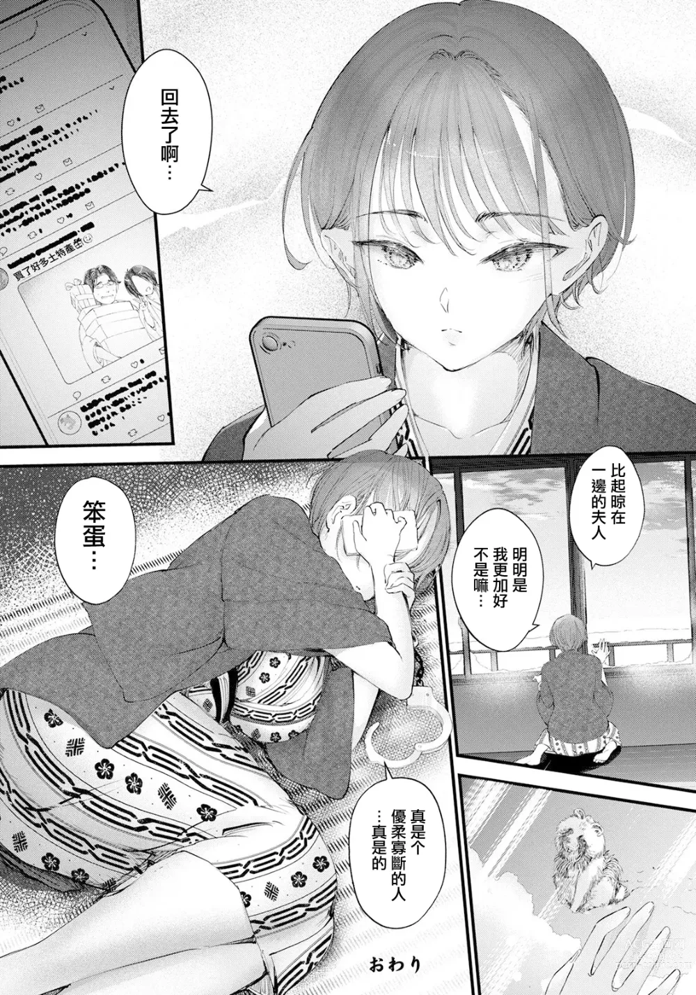 Page 20 of manga 於溫泉蒸汽的華美中沉淪