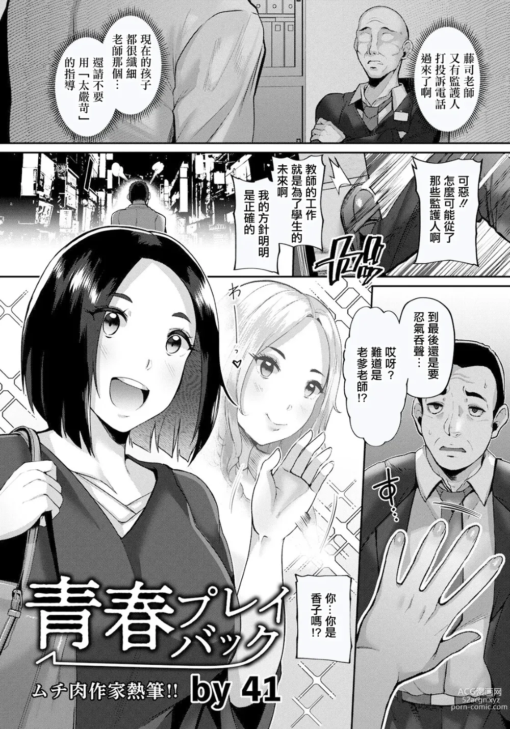 Page 1 of manga Seishun Playback