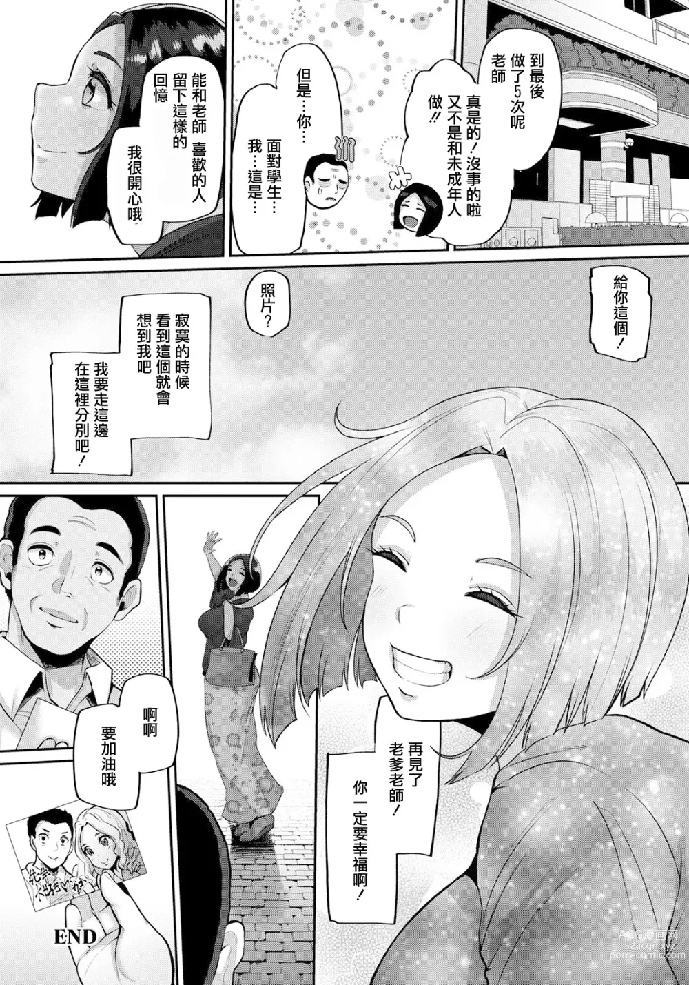 Page 20 of manga Seishun Playback