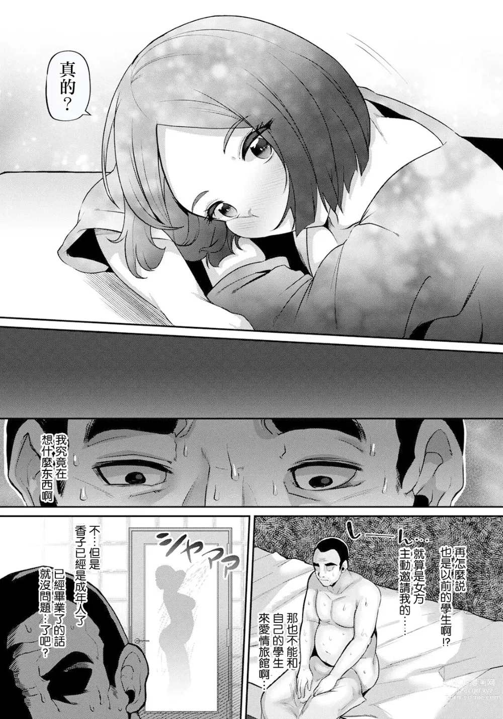 Page 4 of manga Seishun Playback