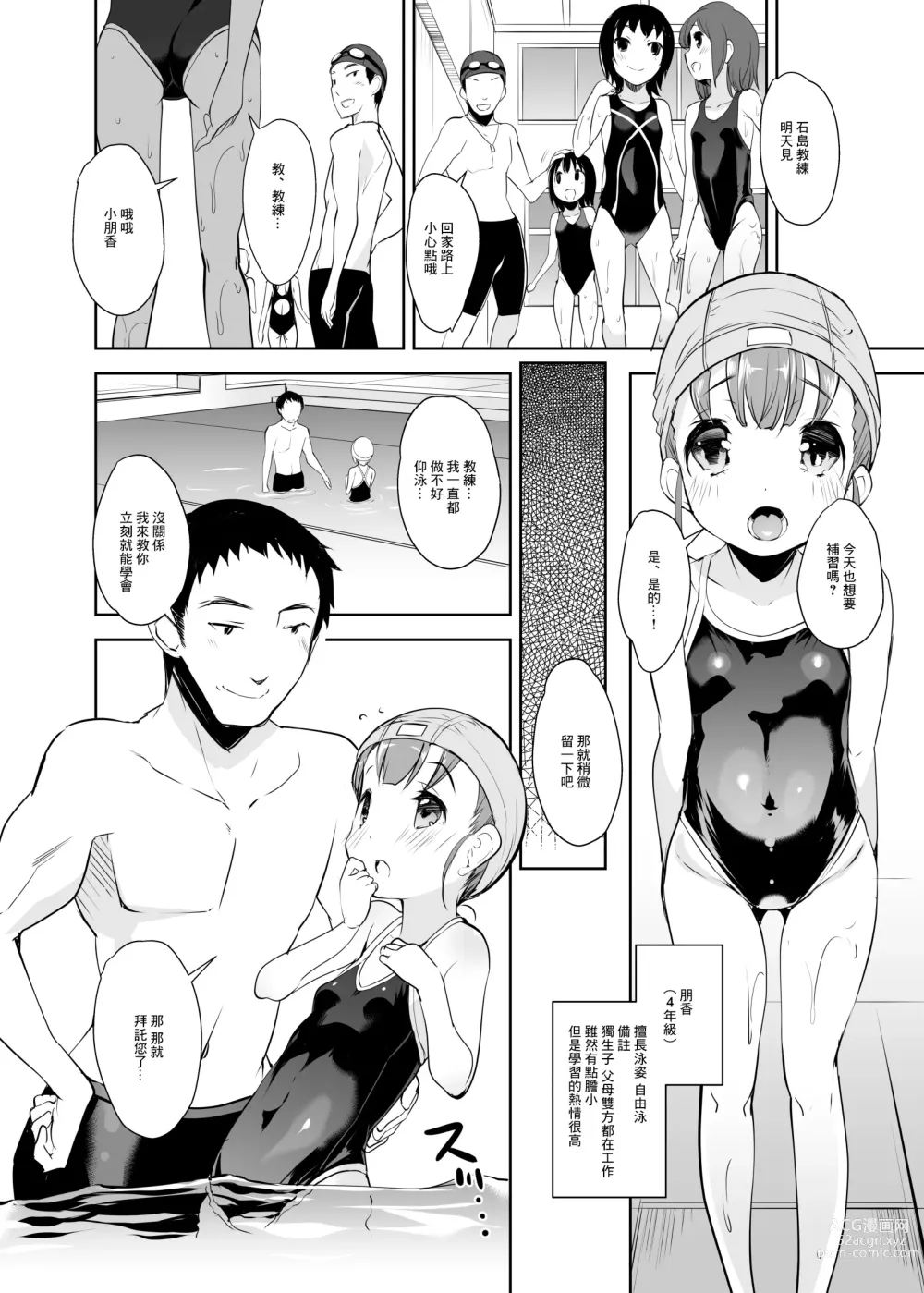 Page 2 of doujinshi Swimming Fairies