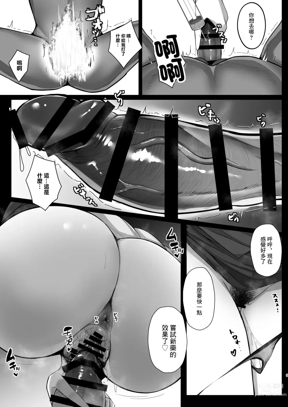 Page 7 of doujinshi Muramura wa Kanja de. 4