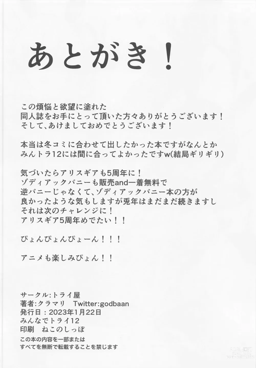 Page 17 of doujinshi Yume no Naka de Gyaku Bunny Tri Stella to Ecchi Suru Hon