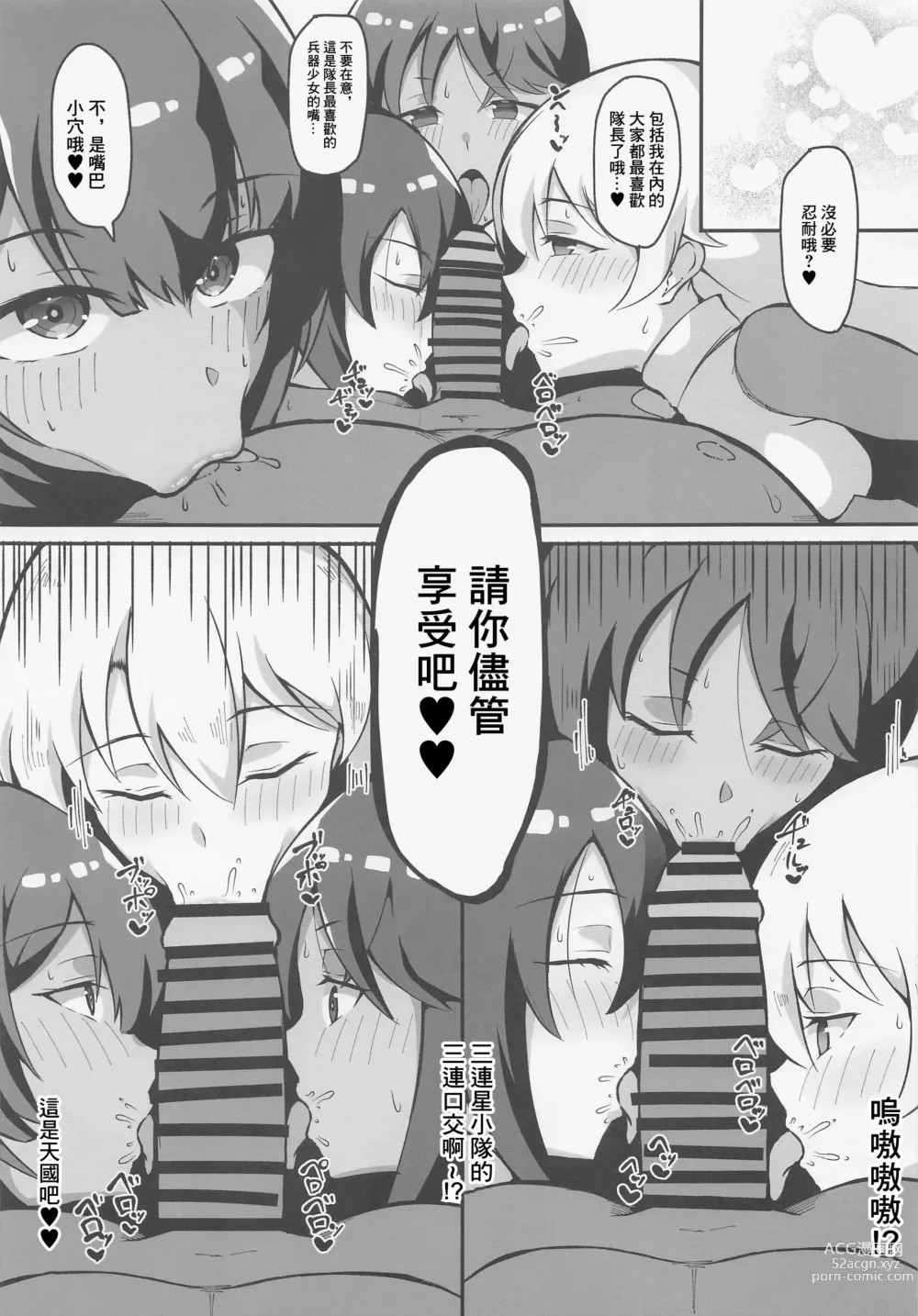 Page 4 of doujinshi Yume no Naka de Gyaku Bunny Tri Stella to Ecchi Suru Hon