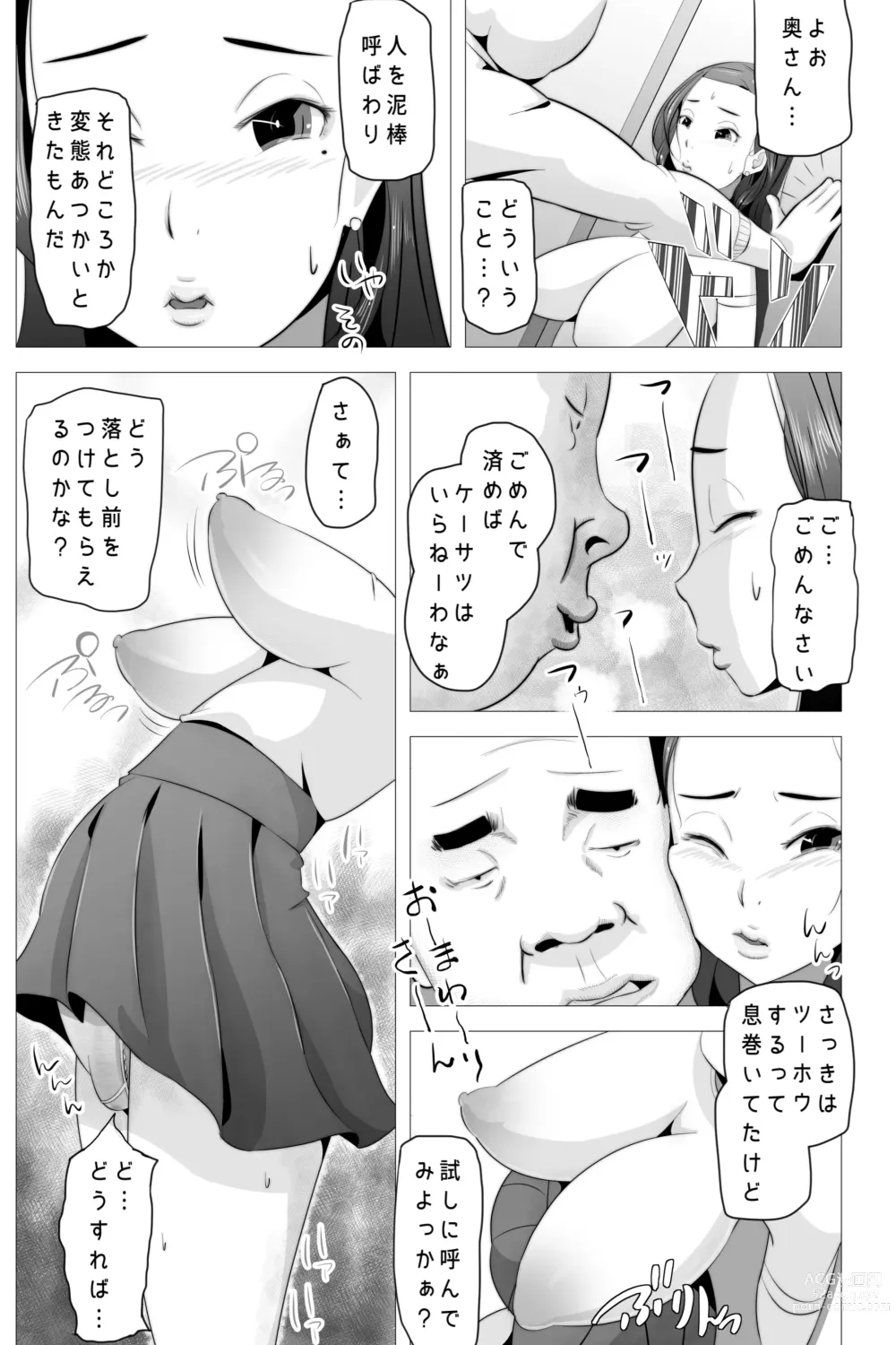 Page 11 of doujinshi Tarechichi no  Kyousei Wakan
