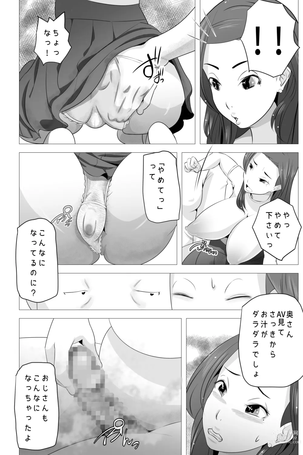 Page 16 of doujinshi Tarechichi no  Kyousei Wakan