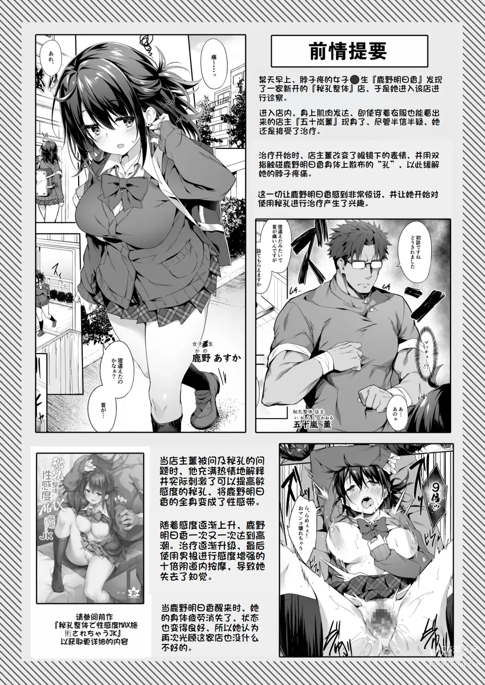 Page 3 of doujinshi Hikou Seitai 2 Zecchou Dekinai JK ga Kando Kaizen Massage de MAX Kakusei
