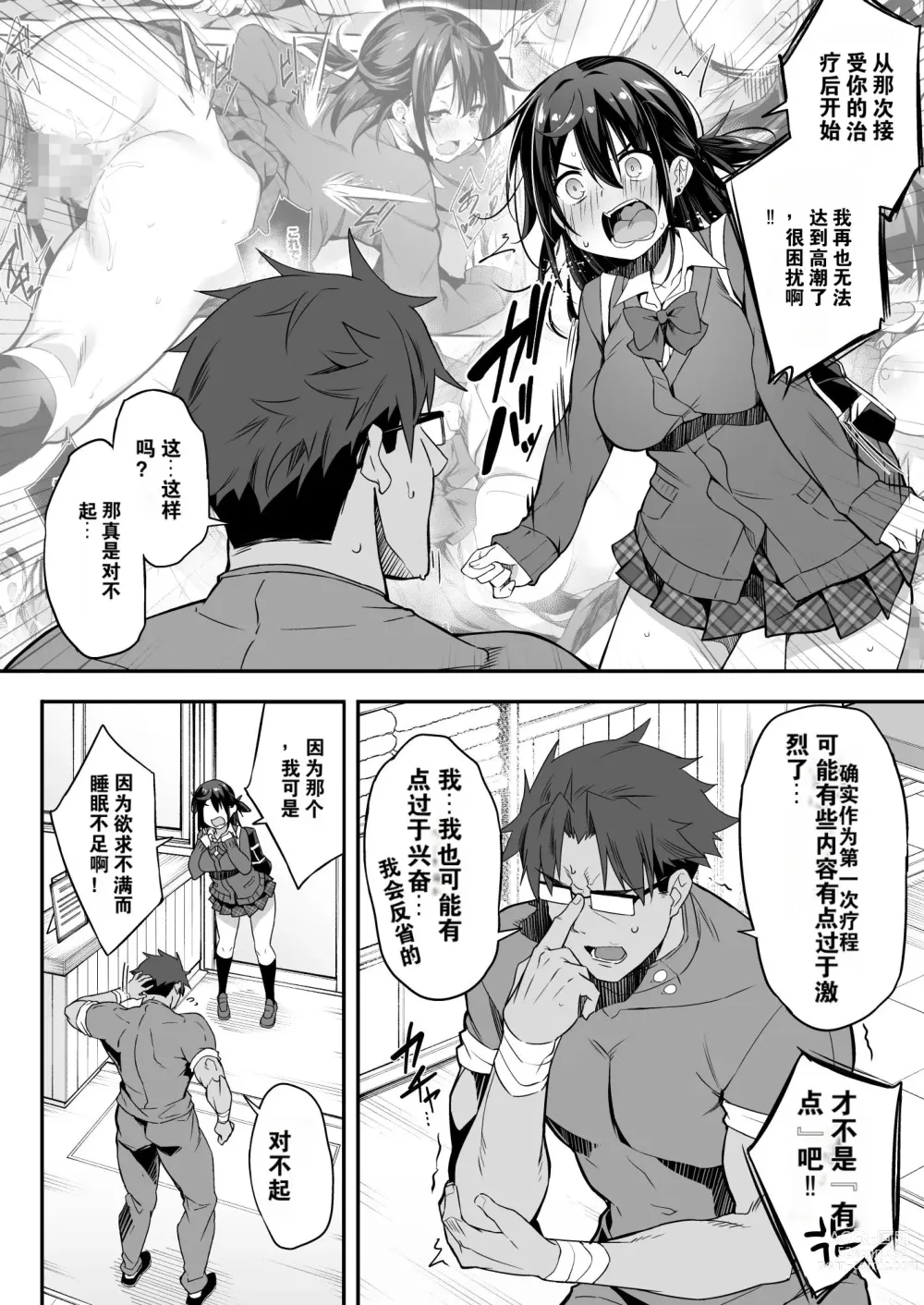 Page 10 of doujinshi Hikou Seitai 2 Zecchou Dekinai JK ga Kando Kaizen Massage de MAX Kakusei