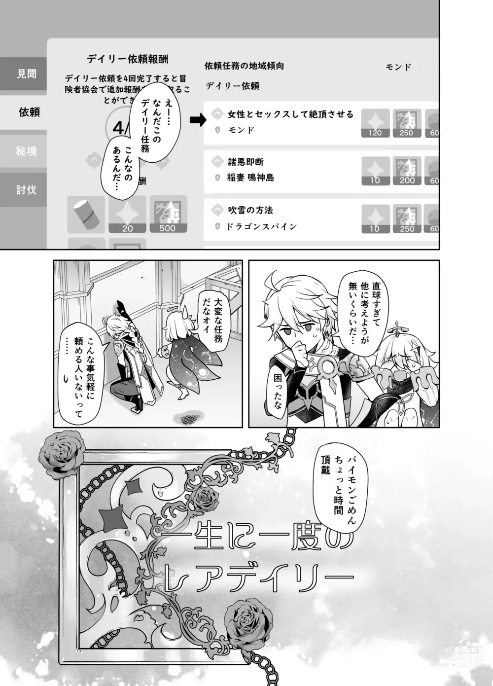 Page 4 of doujinshi Isshou ni Ichido no Rare Daily