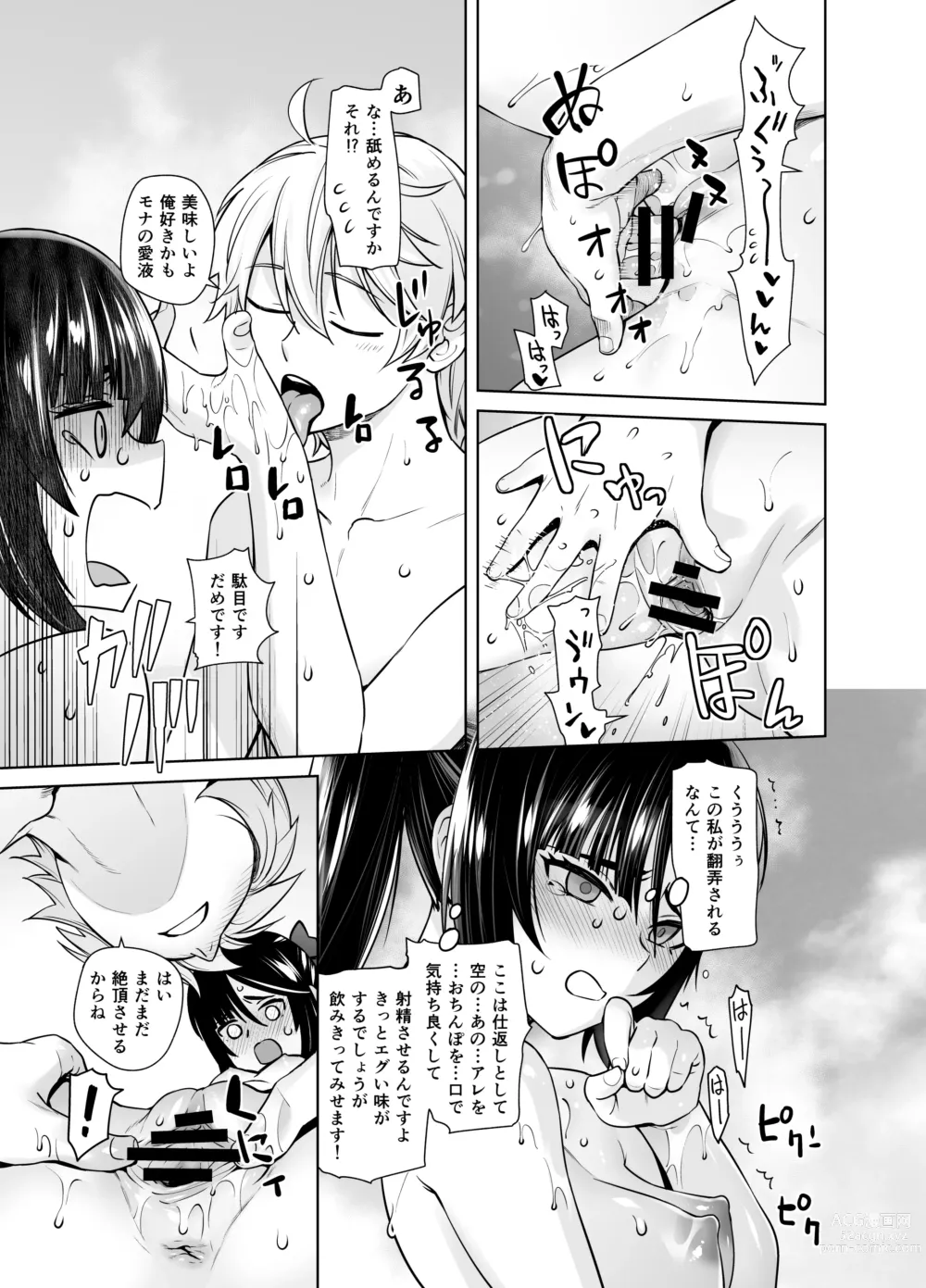 Page 10 of doujinshi Isshou ni Ichido no Rare Daily