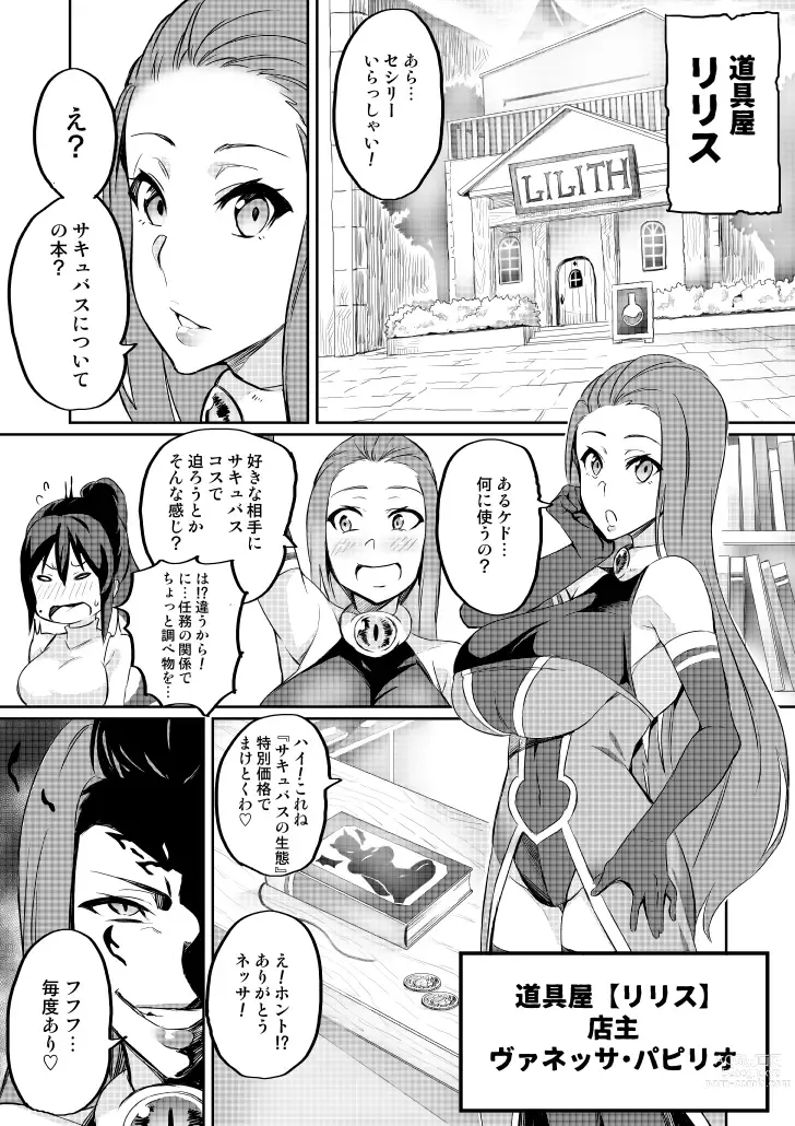 Page 46 of doujinshi Touma Senki Cecilia