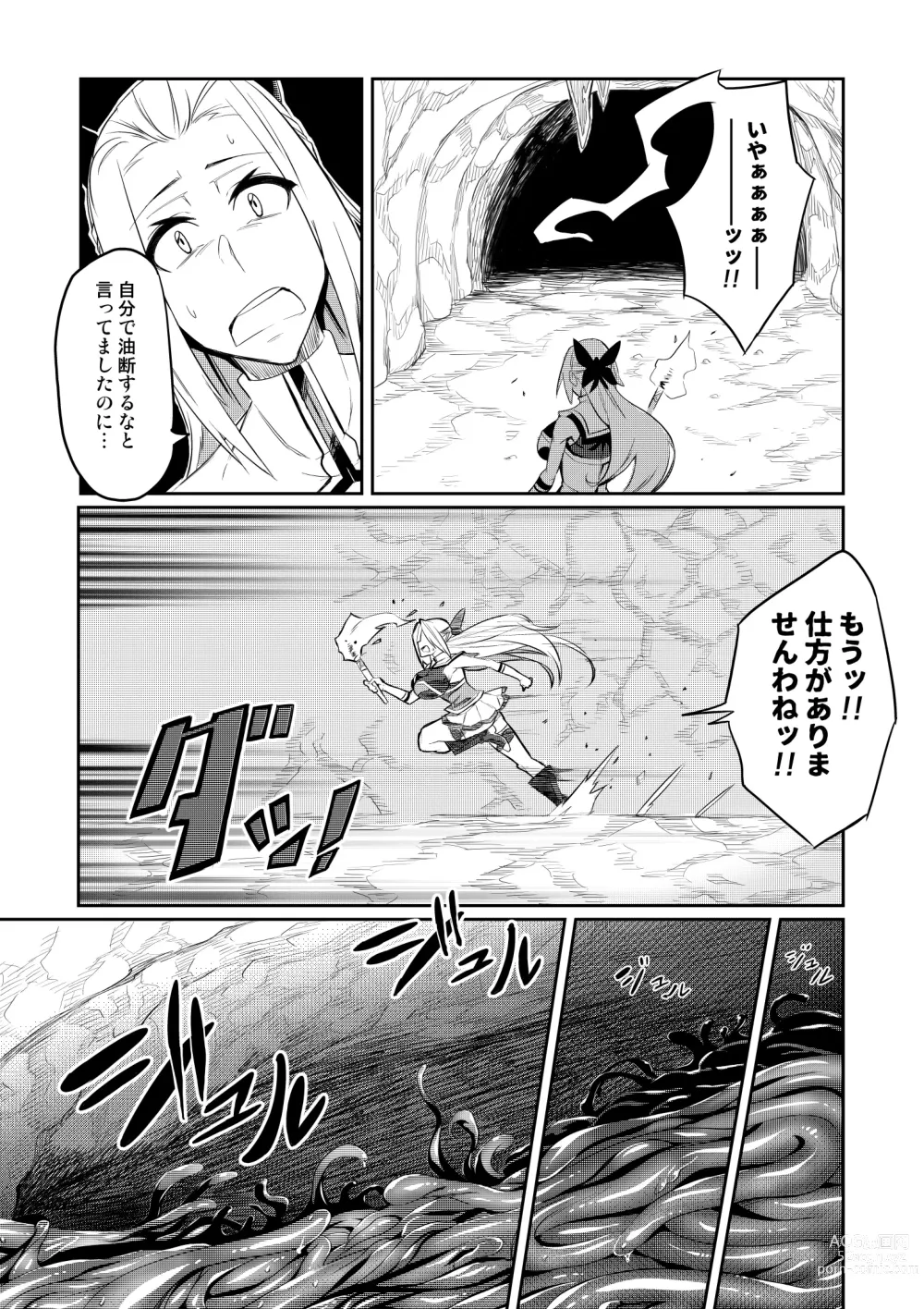 Page 6 of doujinshi Touma Senki Cecilia