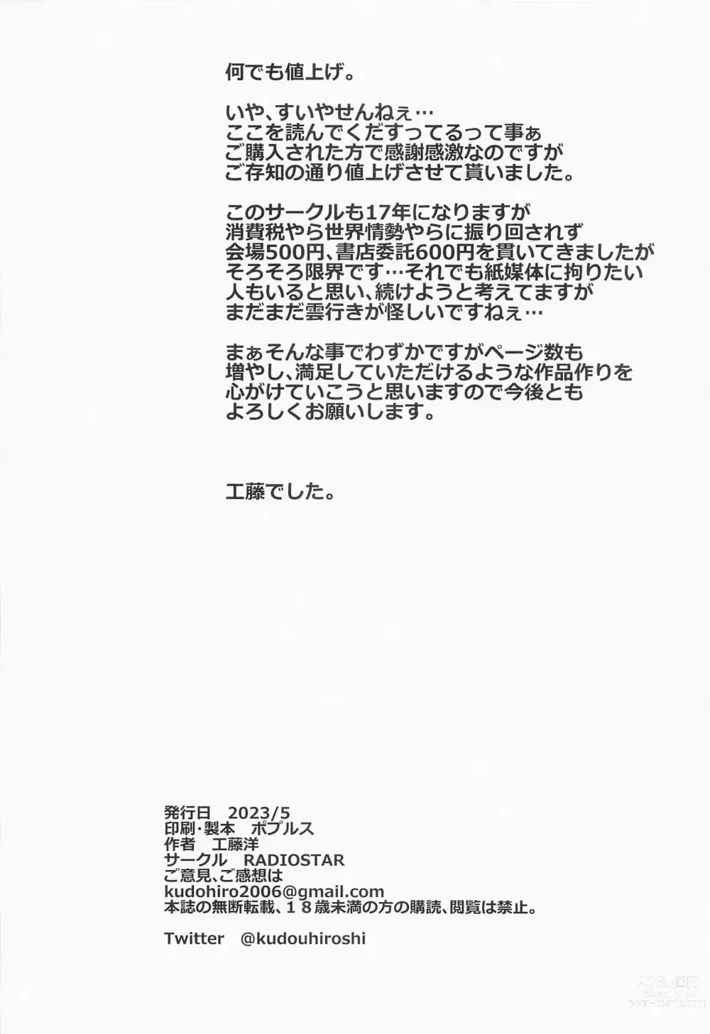 Page 21 of doujinshi HOTDRIVE 3