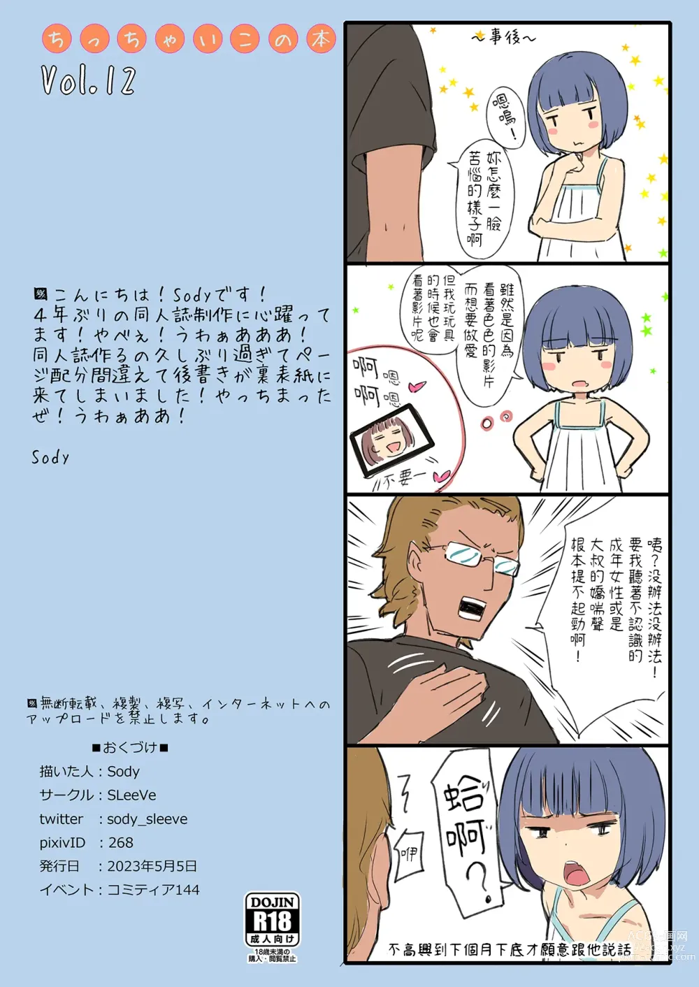 Page 20 of doujinshi Getsumatsu ni Naru to Yattekuru Wi-Fi Kojiki Shoujo to Nakadashi Sex Chicchai Ko no Hon Vol. 12