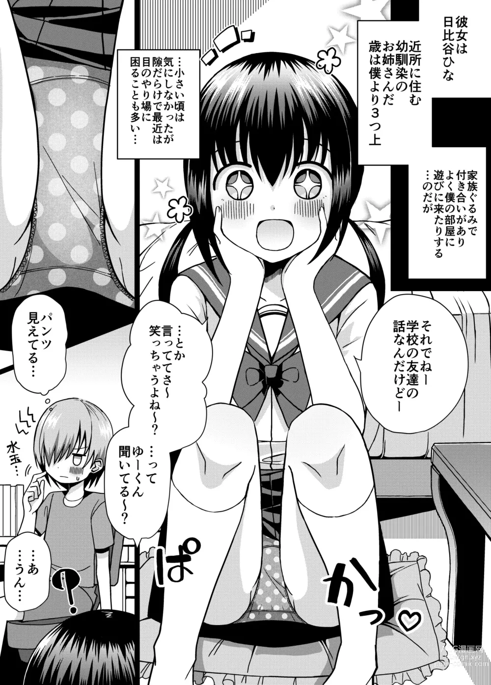 Page 2 of doujinshi Hina Nee-chan wa Boku no Mono ~Hoka no Otoko ni wa Yarasenai~