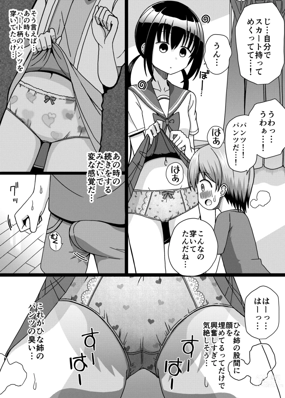 Page 12 of doujinshi Hina Nee-chan wa Boku no Mono ~Hoka no Otoko ni wa Yarasenai~