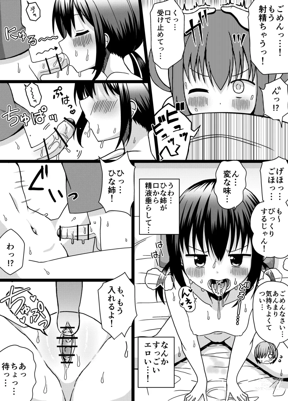 Page 23 of doujinshi Hina Nee-chan wa Boku no Mono ~Hoka no Otoko ni wa Yarasenai~